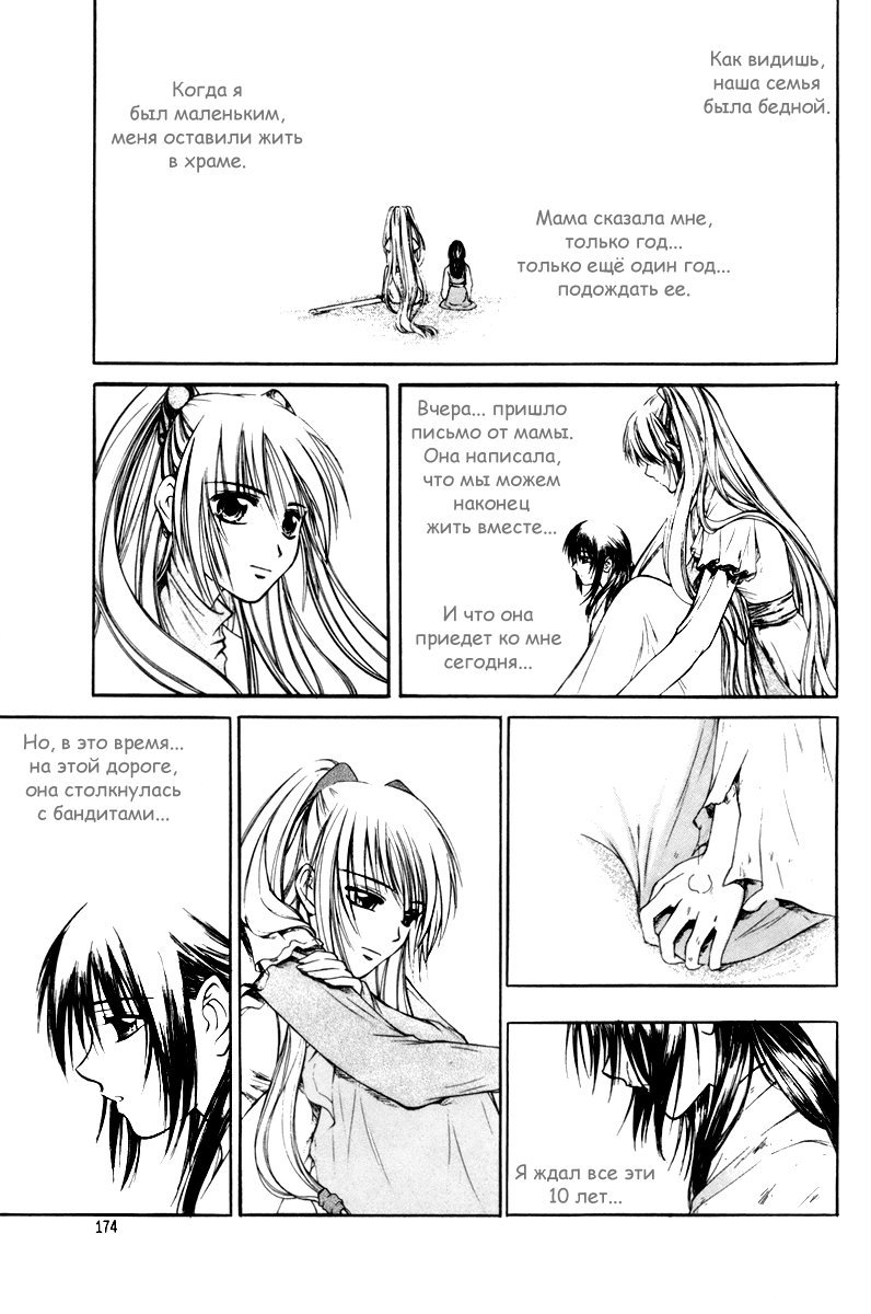 Манга Ид - Великая Фантазия Слияния - Глава 24 Страница 20