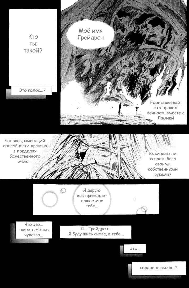 Манга Ид - Великая Фантазия Слияния - Глава 24 Страница 10