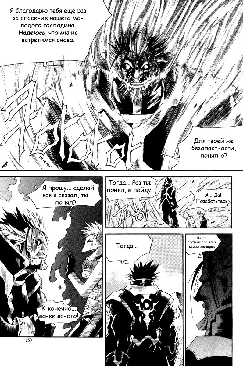 Манга Ид - Великая Фантазия Слияния - Глава 23 Страница 27