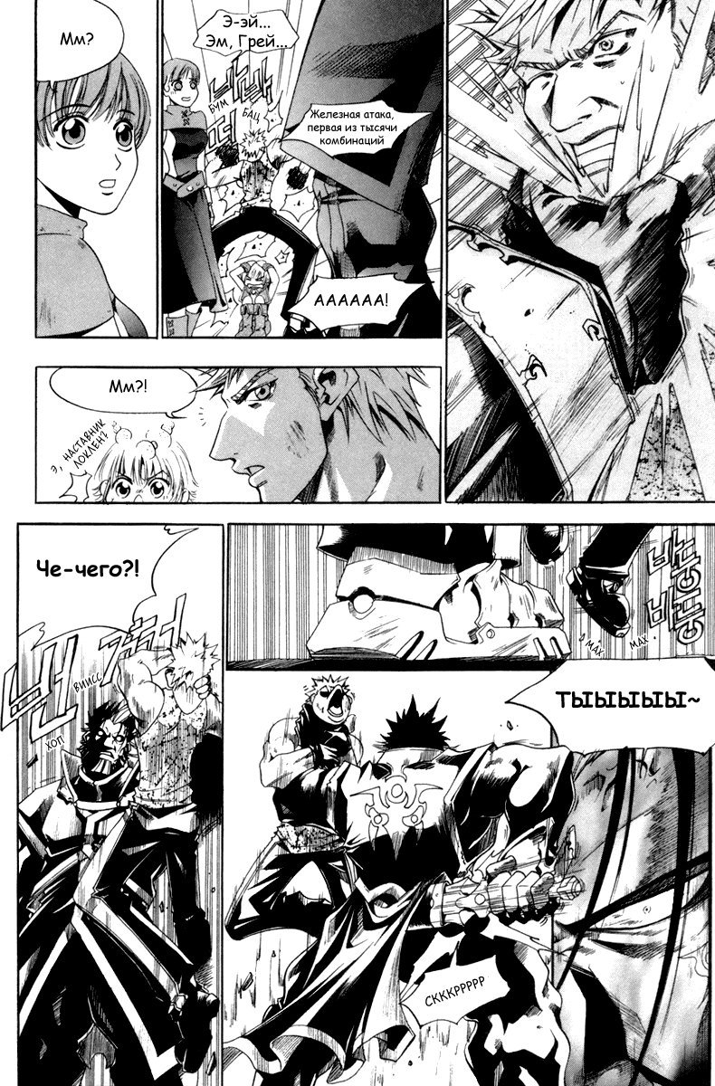 Манга Ид - Великая Фантазия Слияния - Глава 23 Страница 22