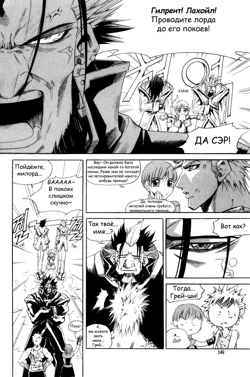 Манга Ид - Великая Фантазия Слияния - Глава 23 Страница 26