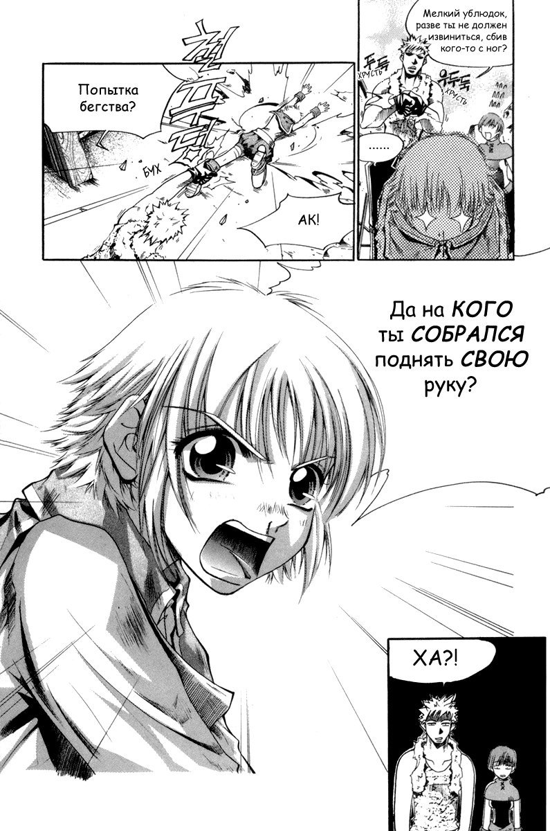 Манга Ид - Великая Фантазия Слияния - Глава 23 Страница 7