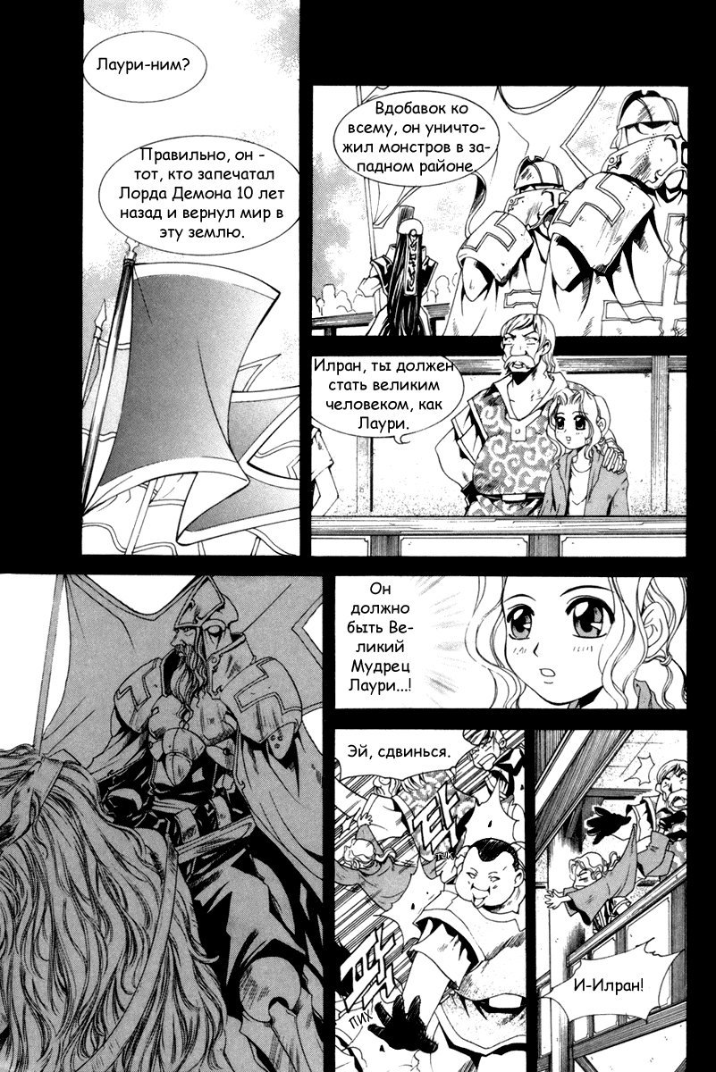 Манга Ид - Великая Фантазия Слияния - Глава 23 Страница 14