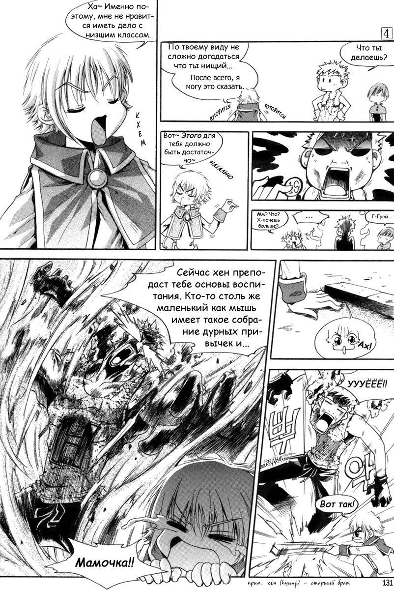 Манга Ид - Великая Фантазия Слияния - Глава 23 Страница 9