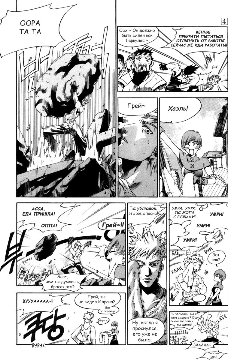 Манга Ид - Великая Фантазия Слияния - Глава 23 Страница 3