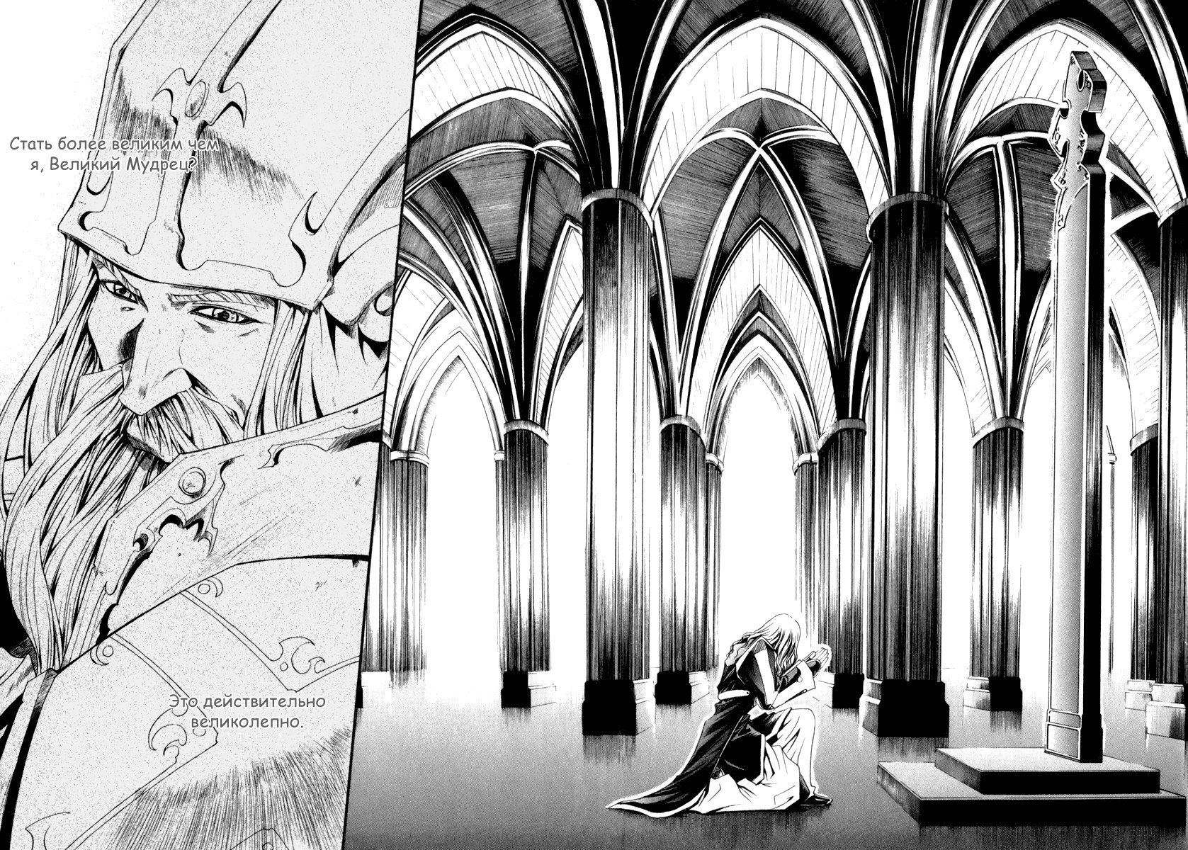 Манга Ид - Великая Фантазия Слияния - Глава 23 Страница 18