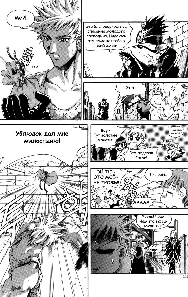 Манга Ид - Великая Фантазия Слияния - Глава 23 Страница 28