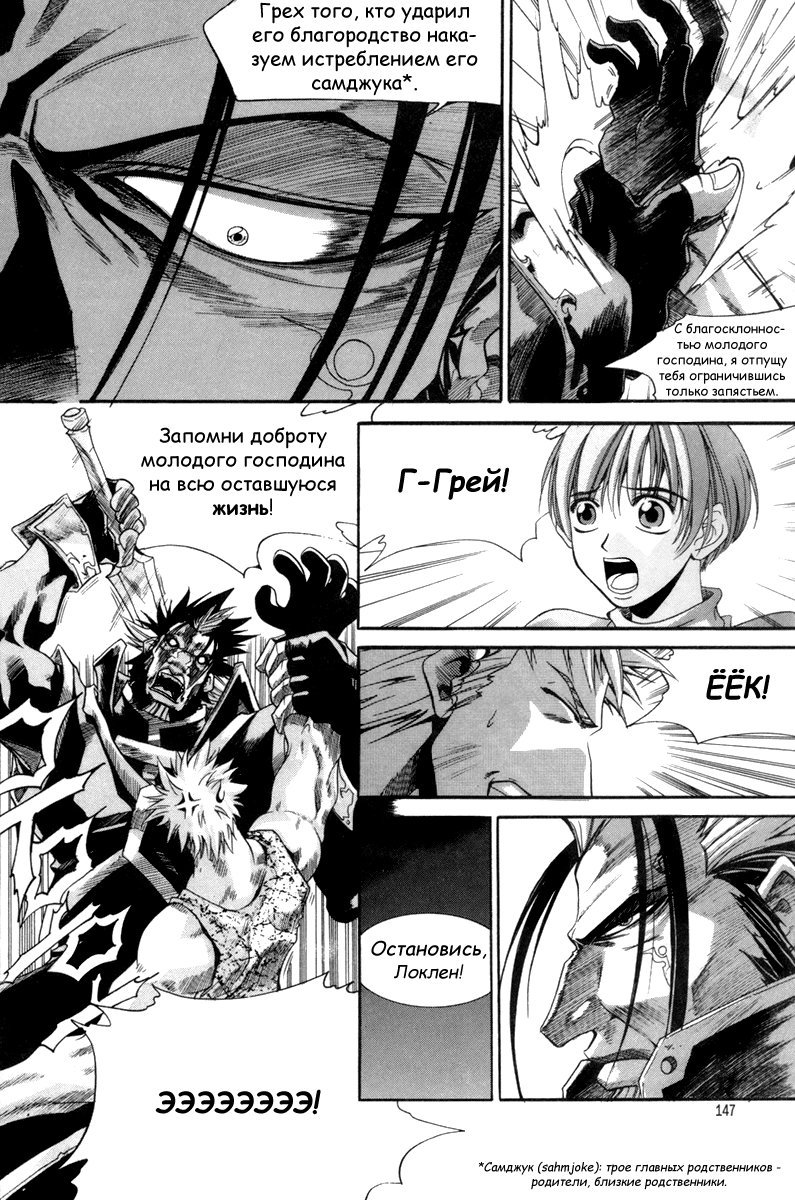 Манга Ид - Великая Фантазия Слияния - Глава 23 Страница 24