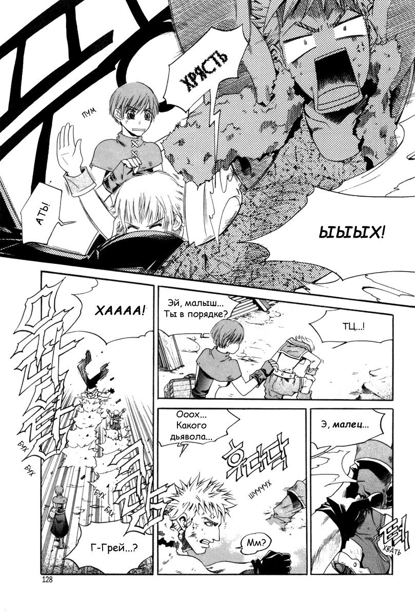 Манга Ид - Великая Фантазия Слияния - Глава 23 Страница 6