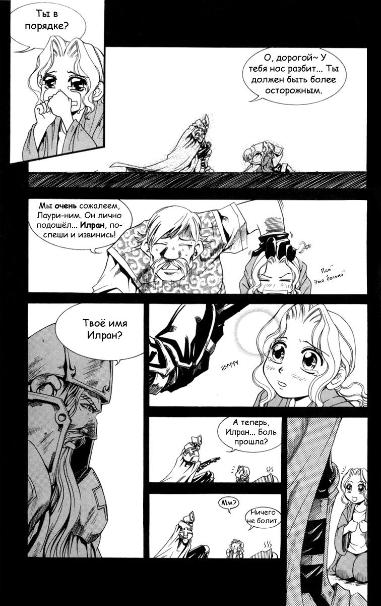 Манга Ид - Великая Фантазия Слияния - Глава 23 Страница 16