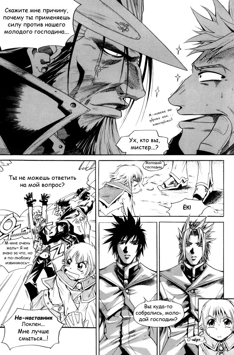 Манга Ид - Великая Фантазия Слияния - Глава 23 Страница 23