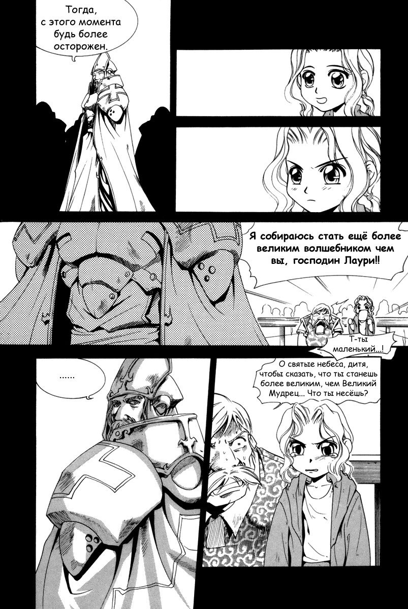 Манга Ид - Великая Фантазия Слияния - Глава 23 Страница 17