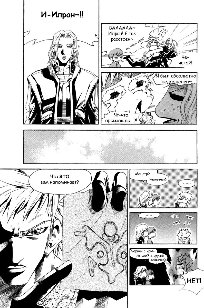 Манга Ид - Великая Фантазия Слияния - Глава 23 Страница 29