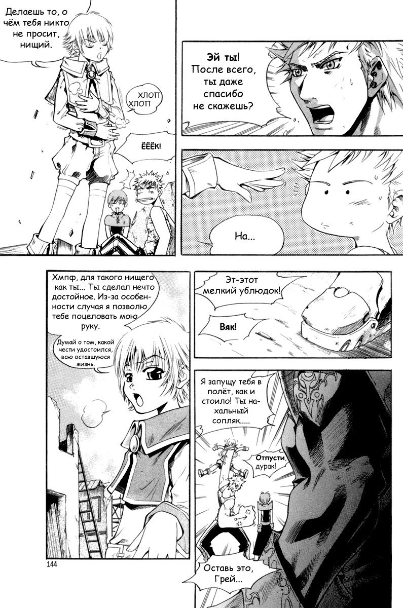 Манга Ид - Великая Фантазия Слияния - Глава 23 Страница 21