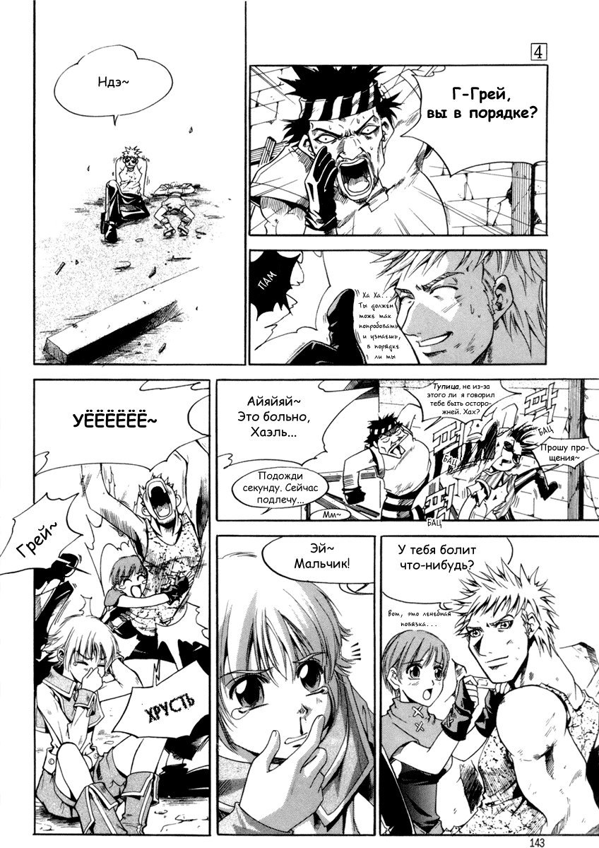 Манга Ид - Великая Фантазия Слияния - Глава 23 Страница 20