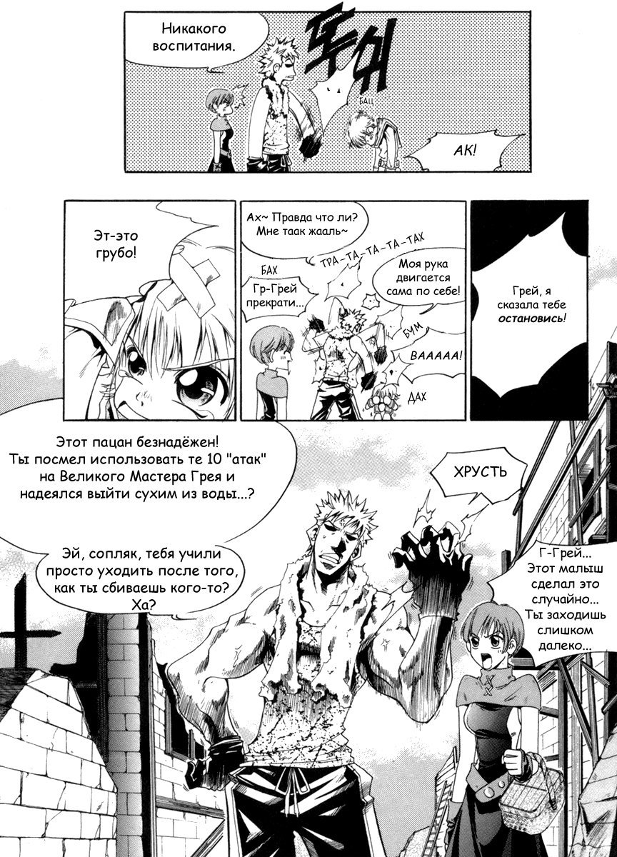 Манга Ид - Великая Фантазия Слияния - Глава 23 Страница 8