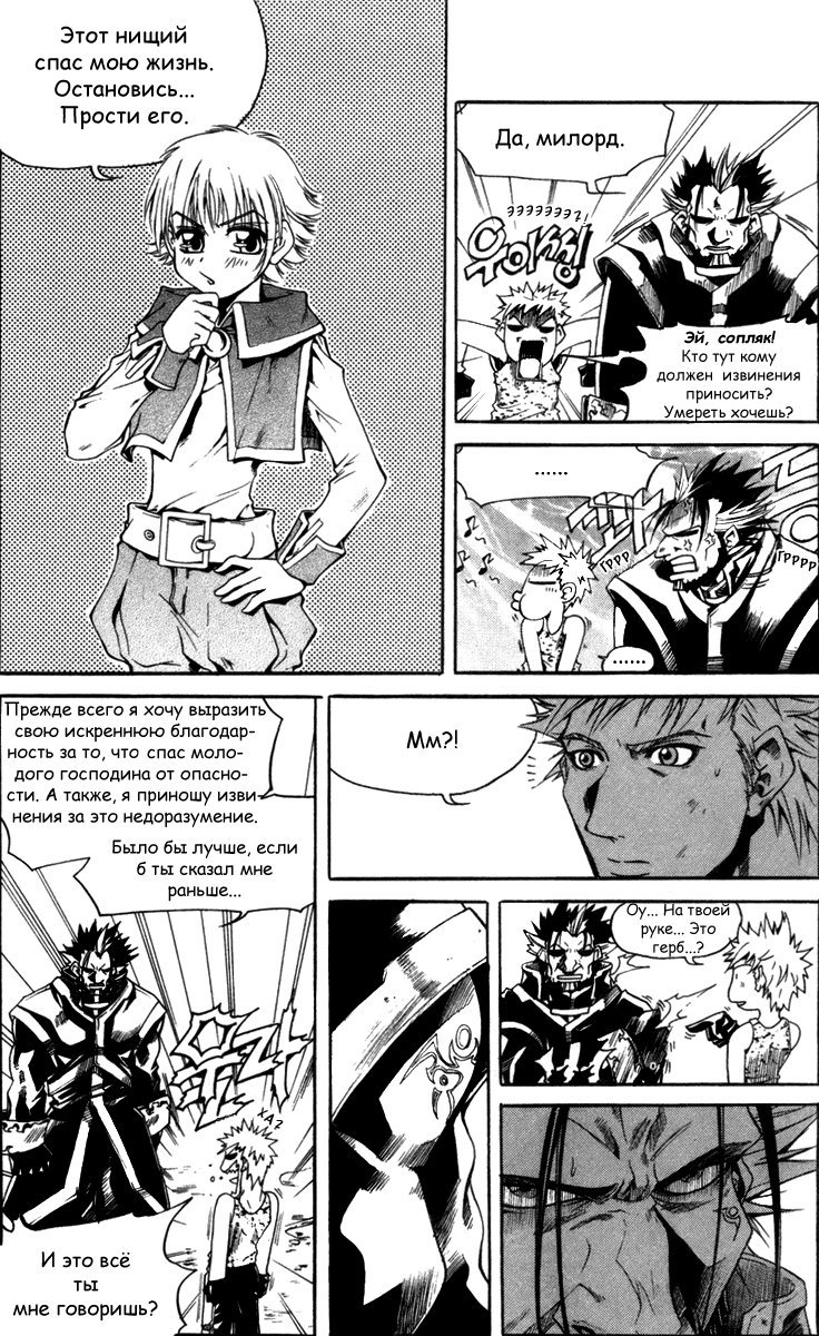 Манга Ид - Великая Фантазия Слияния - Глава 23 Страница 25