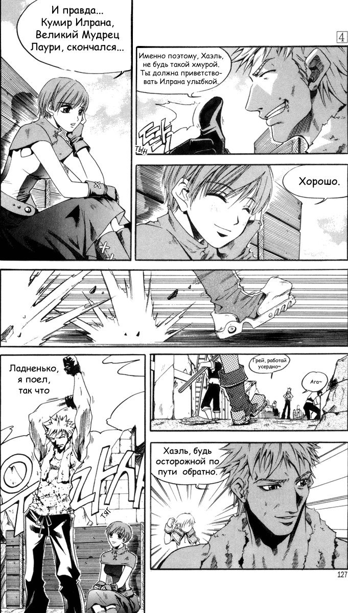 Манга Ид - Великая Фантазия Слияния - Глава 23 Страница 5