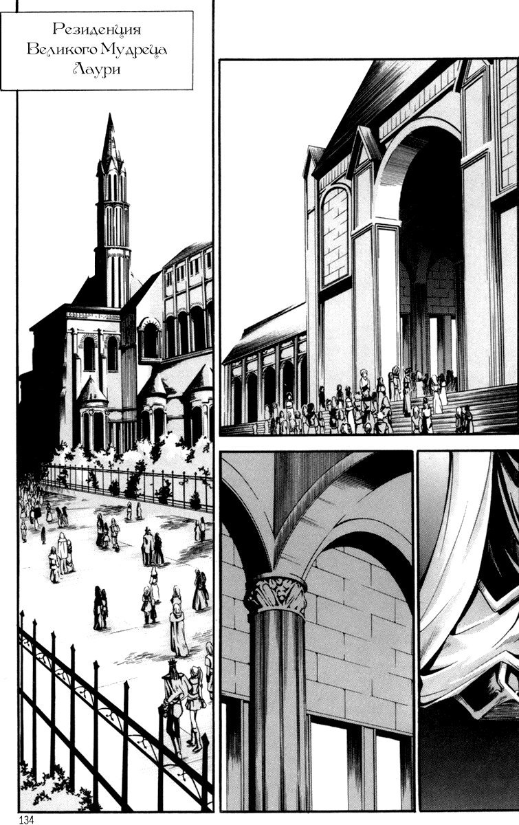 Манга Ид - Великая Фантазия Слияния - Глава 23 Страница 12