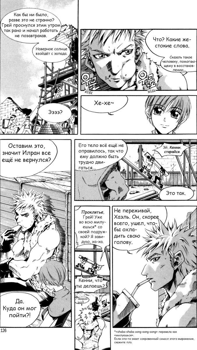 Манга Ид - Великая Фантазия Слияния - Глава 23 Страница 4