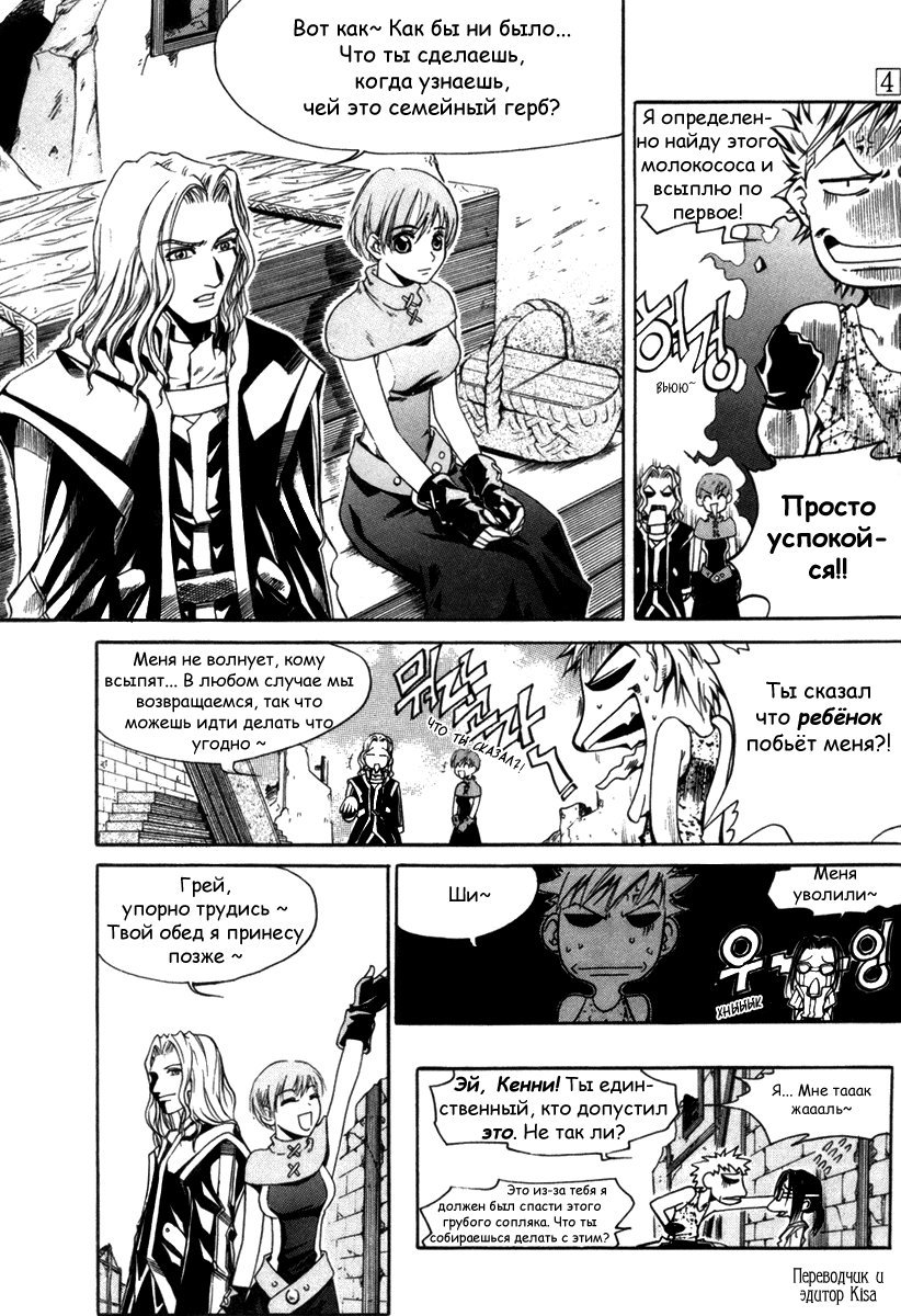 Манга Ид - Великая Фантазия Слияния - Глава 23 Страница 30