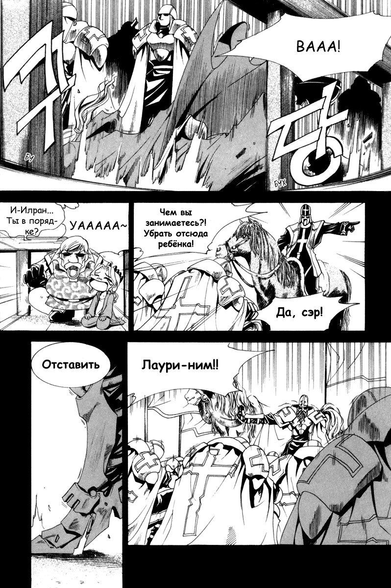 Манга Ид - Великая Фантазия Слияния - Глава 23 Страница 15