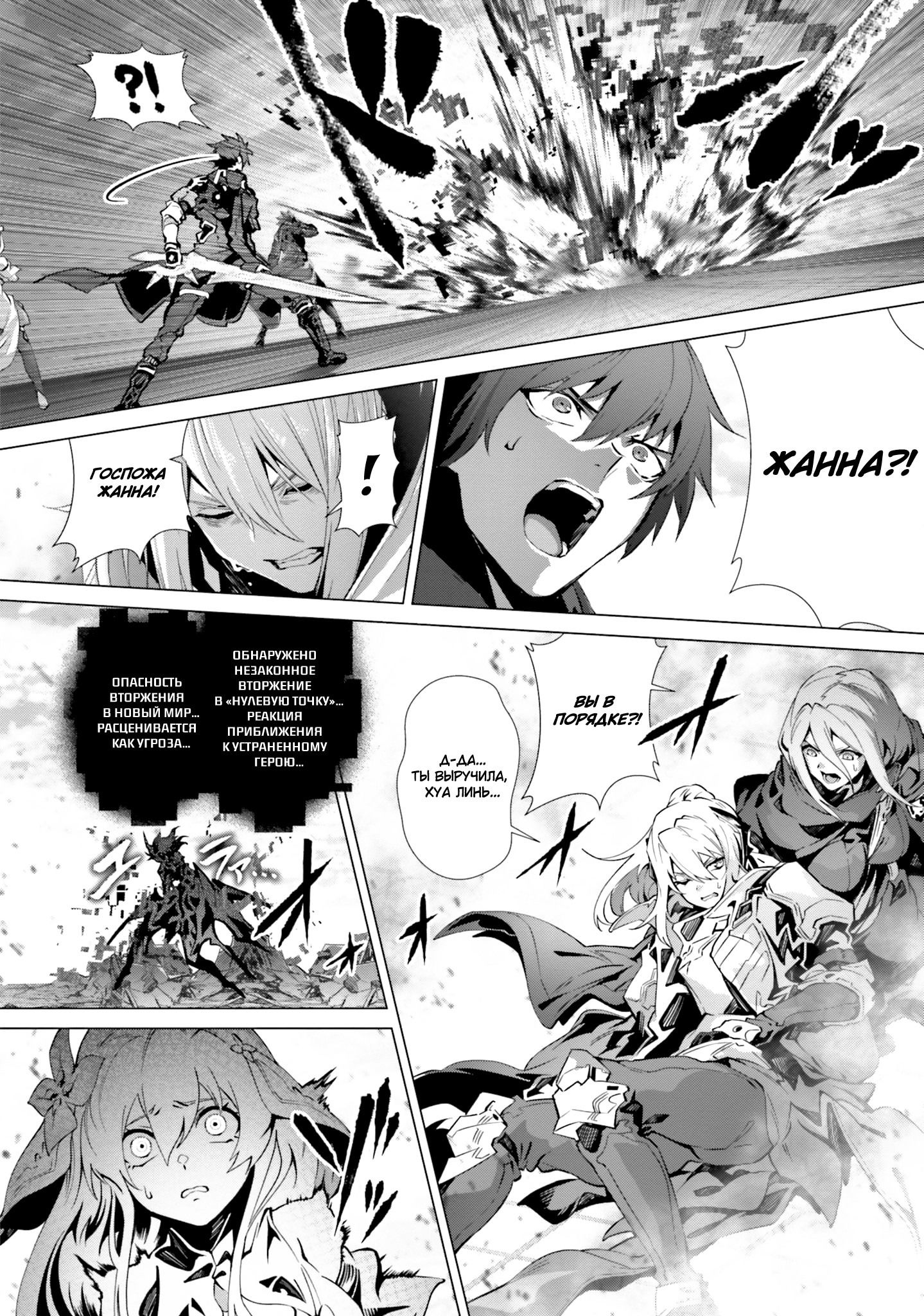 Манга Почему все забыли мой мир? - Глава 45 Страница 9