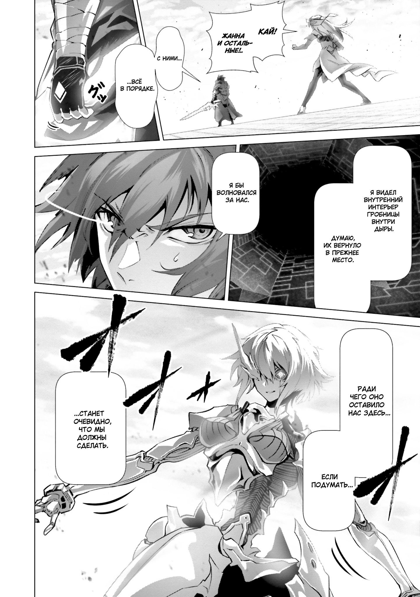 Манга Почему все забыли мой мир? - Глава 45 Страница 17