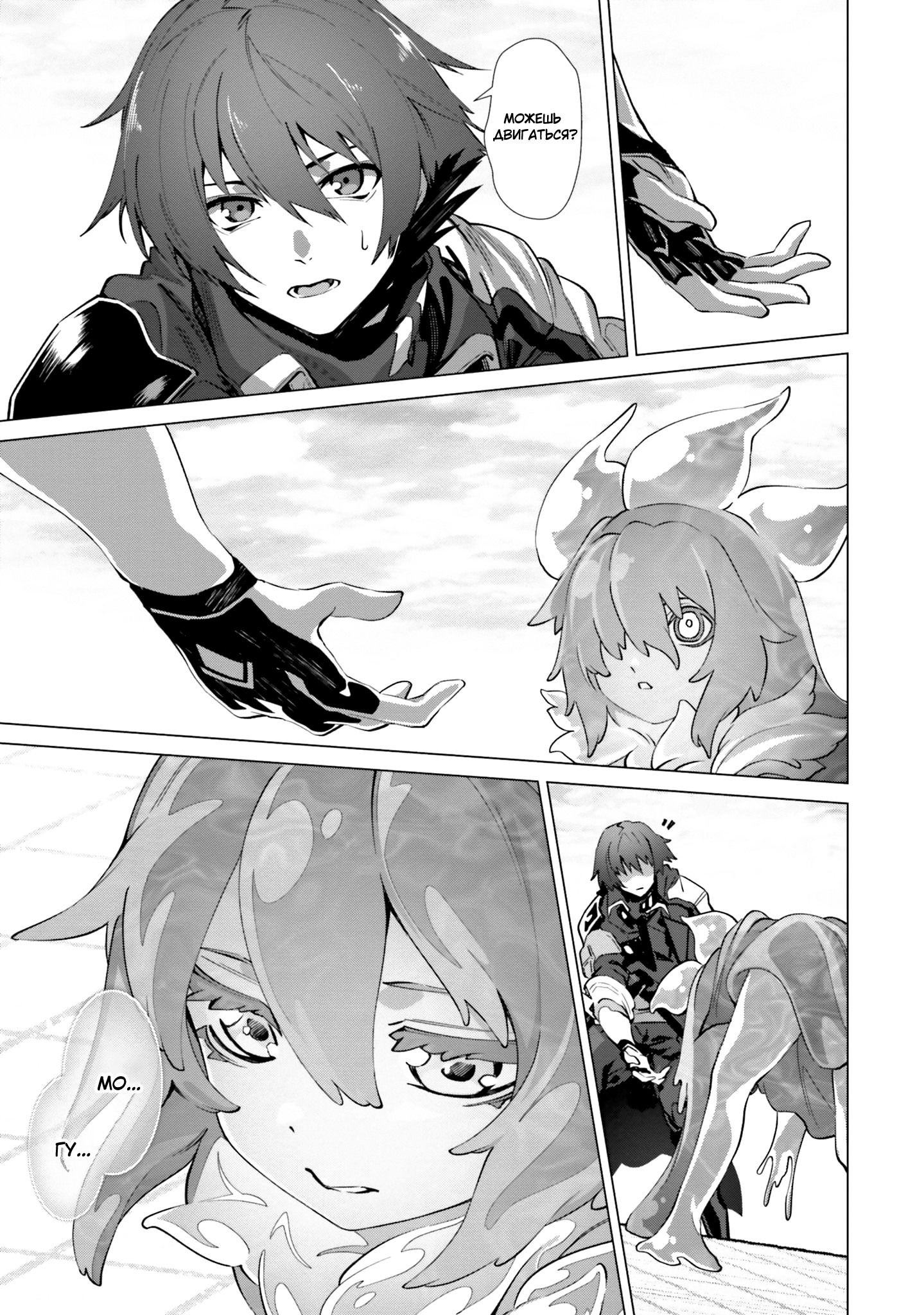 Манга Почему все забыли мой мир? - Глава 45 Страница 32