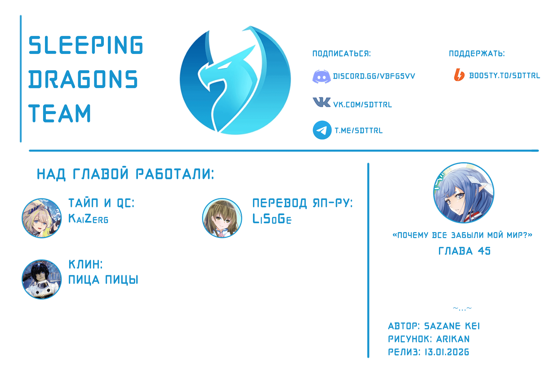 Манга Почему все забыли мой мир? - Глава 45 Страница 39