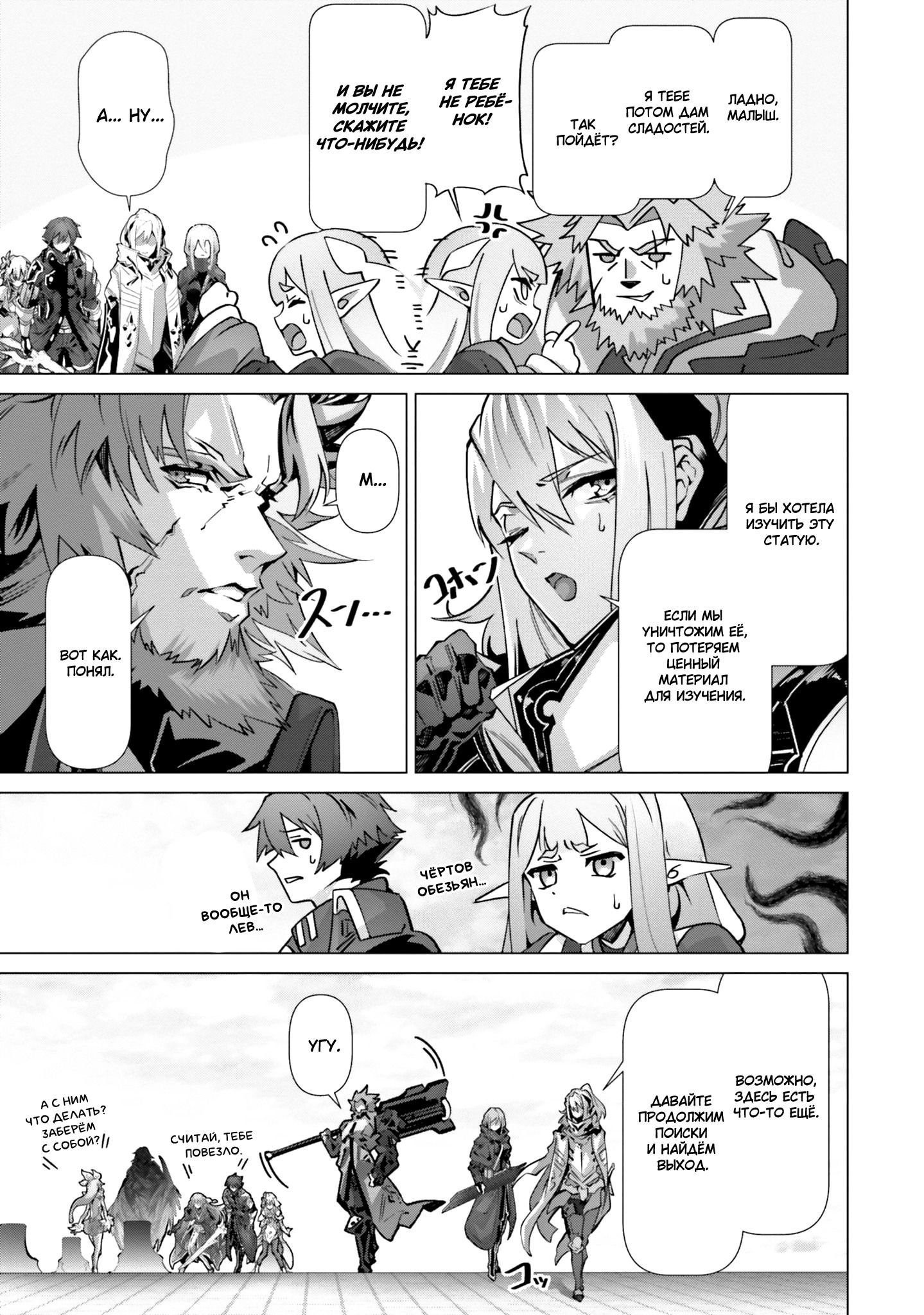 Манга Почему все забыли мой мир? - Глава 45 Страница 7