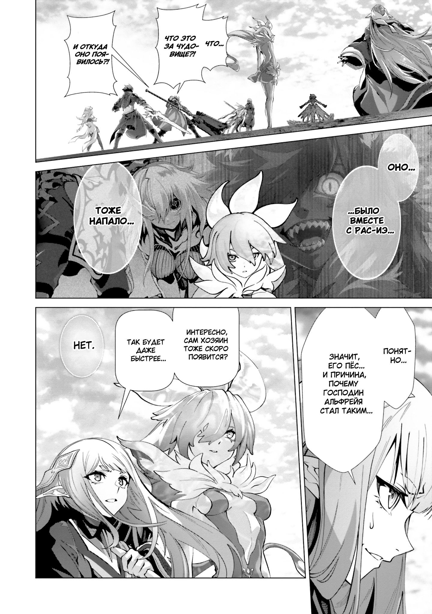 Манга Почему все забыли мой мир? - Глава 45 Страница 11