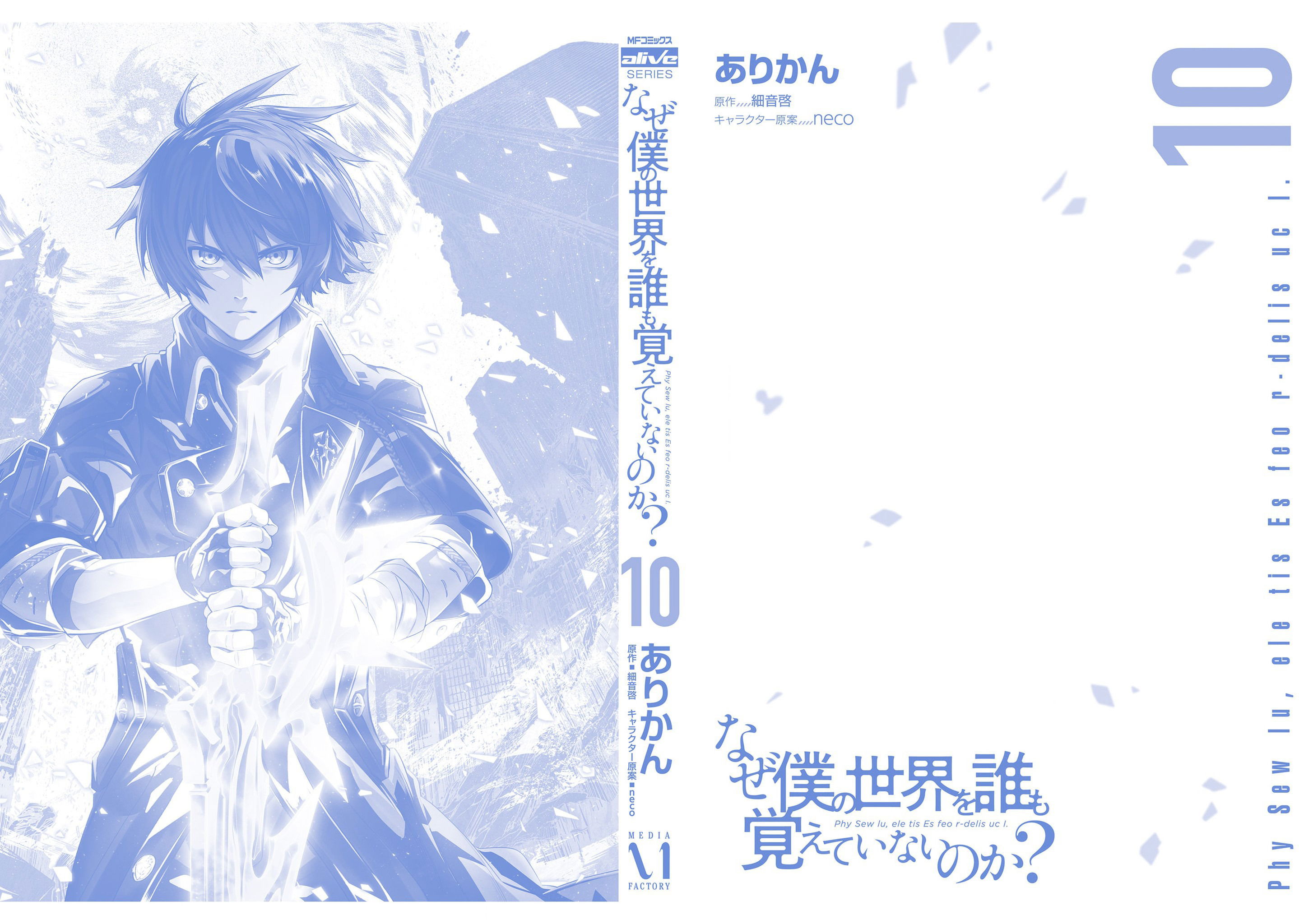 Манга Почему все забыли мой мир? - Глава 45 Страница 38