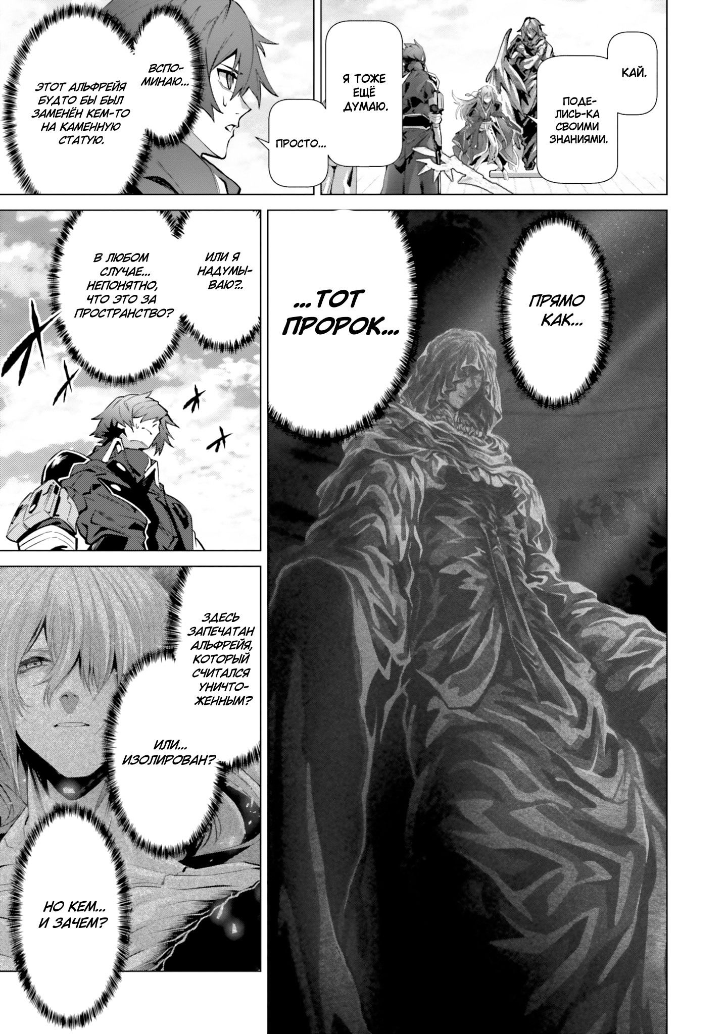 Манга Почему все забыли мой мир? - Глава 45 Страница 5