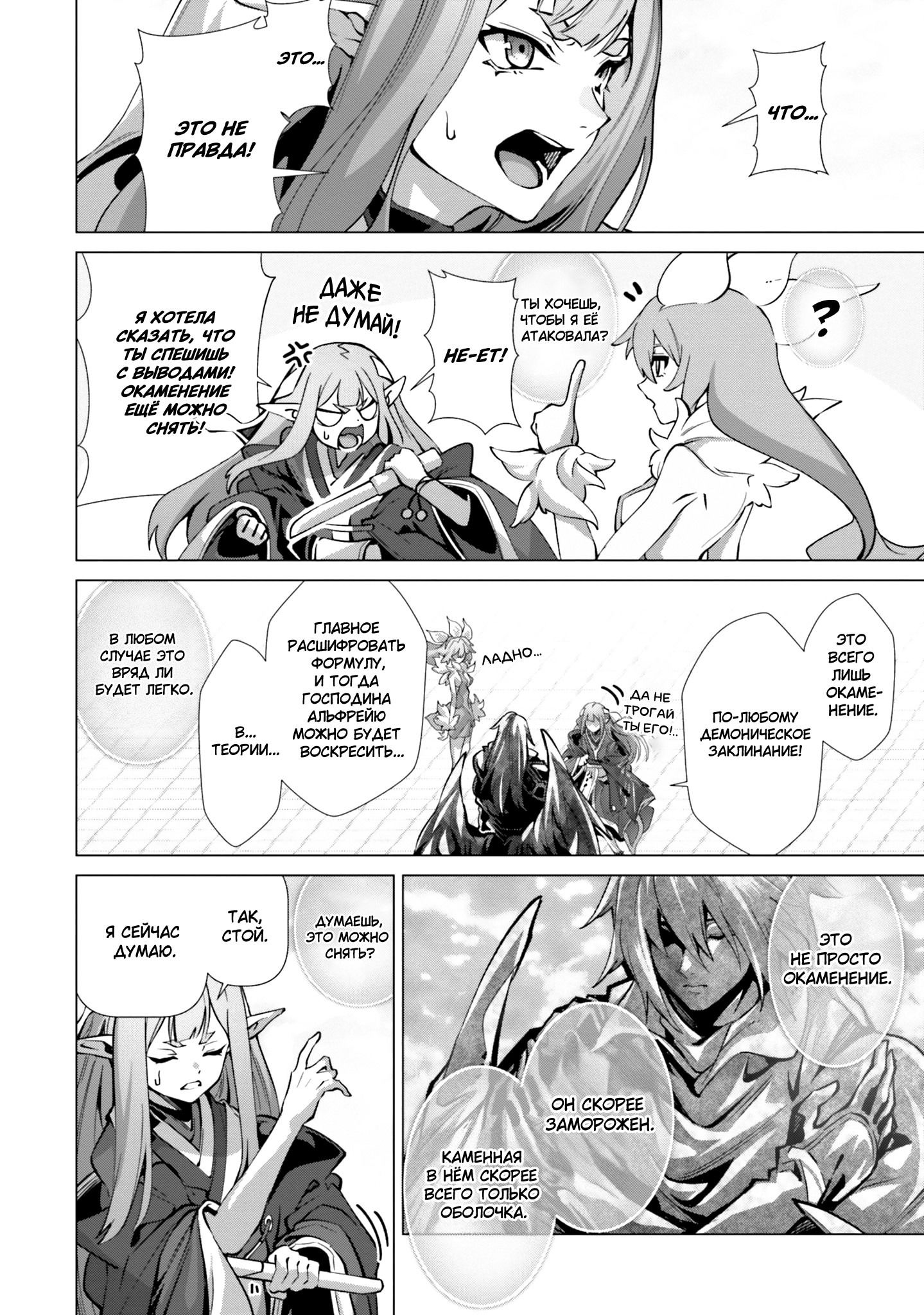 Манга Почему все забыли мой мир? - Глава 45 Страница 4