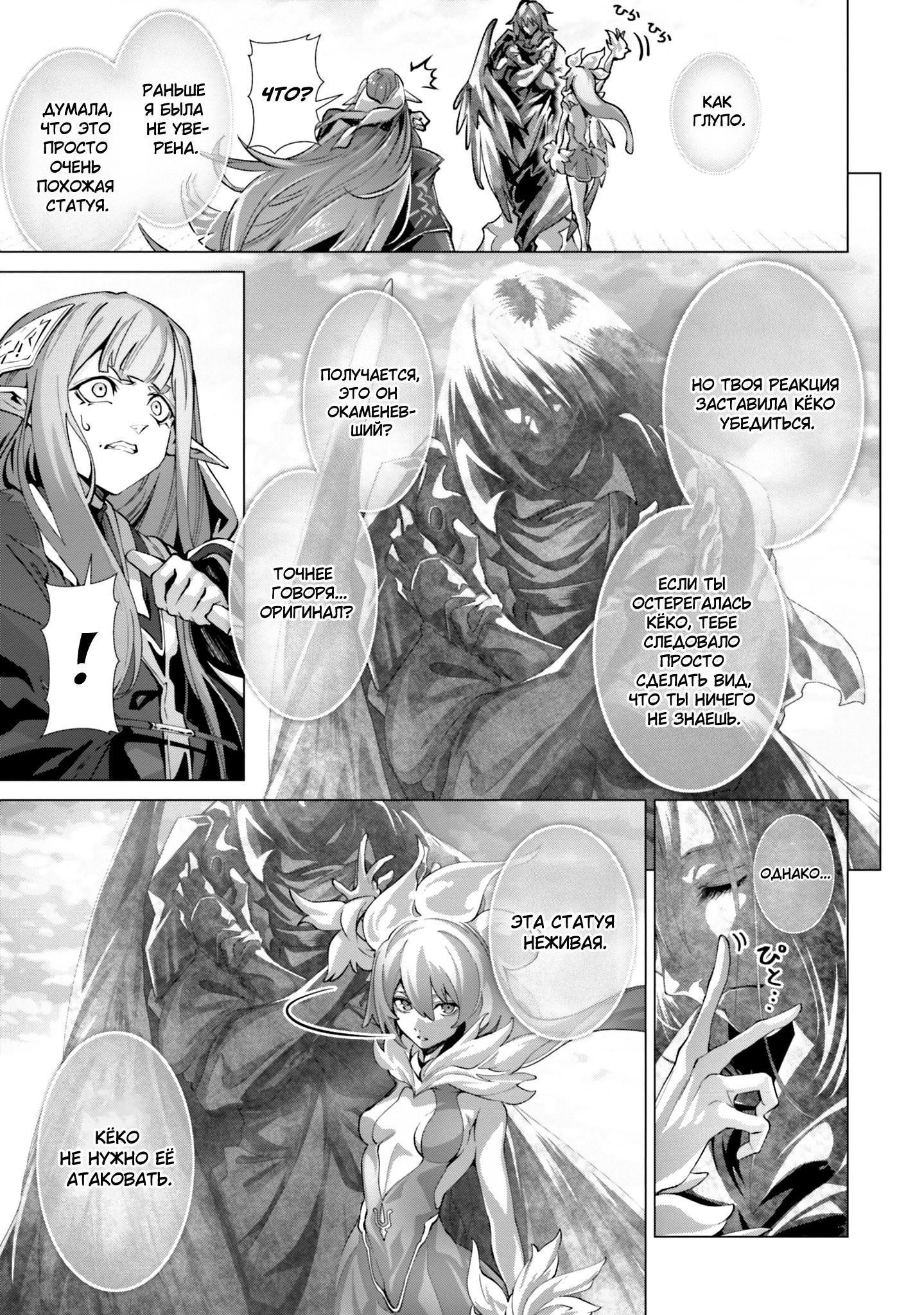 Манга Почему все забыли мой мир? - Глава 45 Страница 3