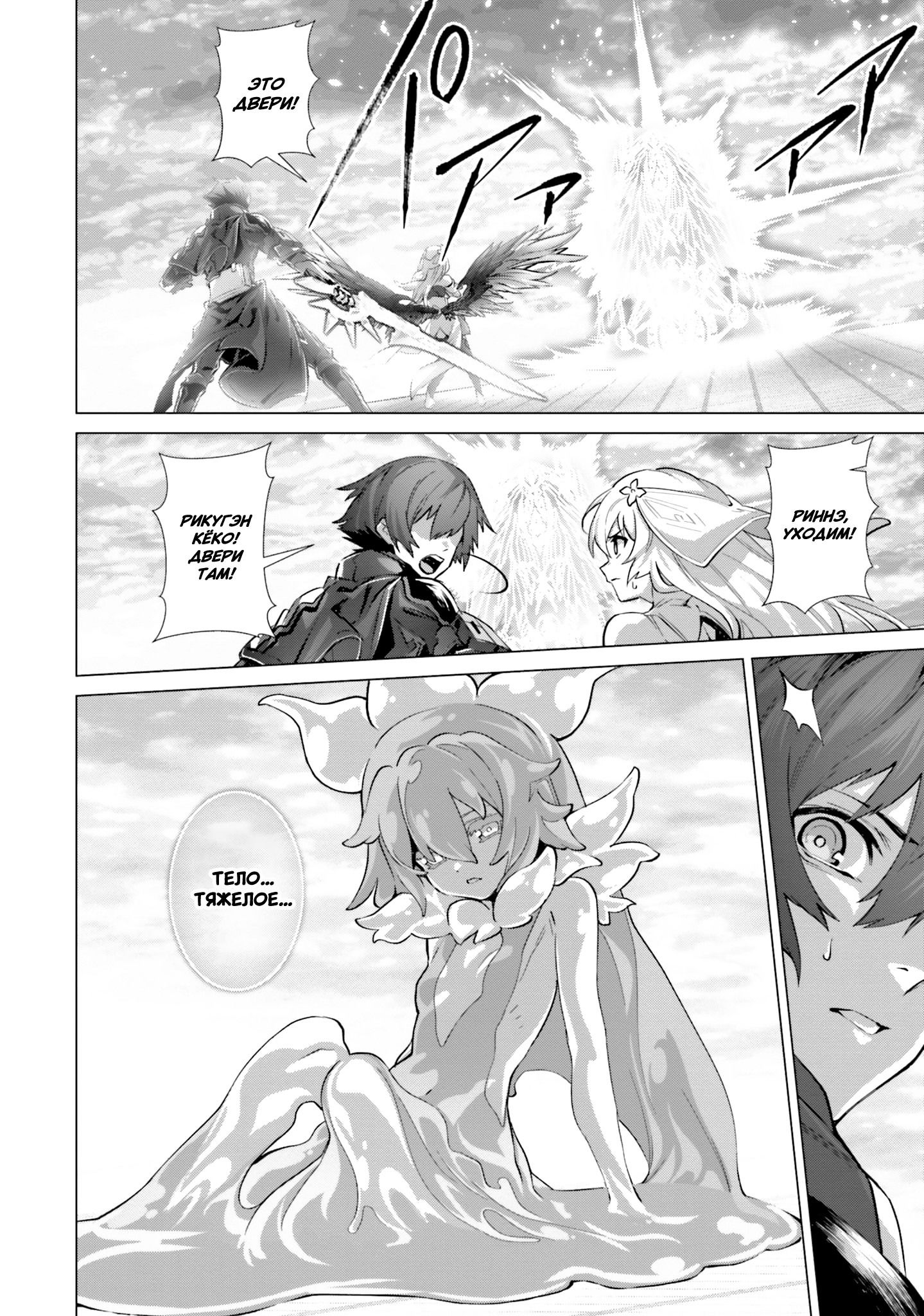 Манга Почему все забыли мой мир? - Глава 45 Страница 31