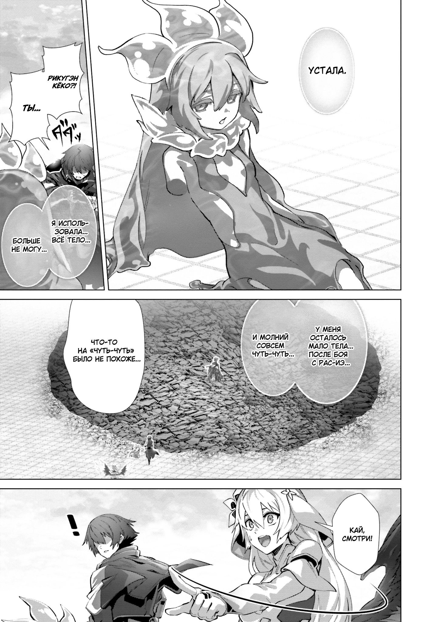 Манга Почему все забыли мой мир? - Глава 45 Страница 30