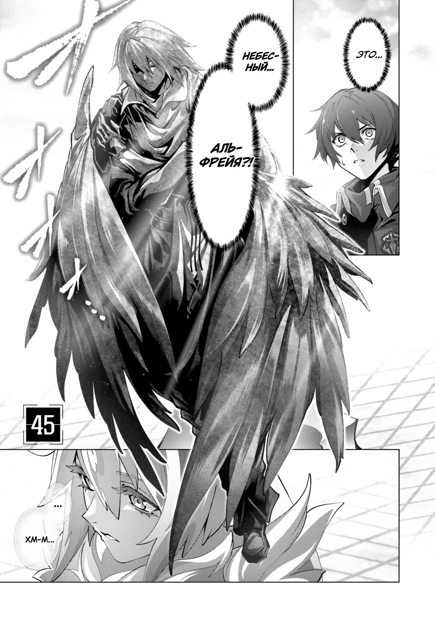 Манга Почему все забыли мой мир? - Глава 45 Страница 1