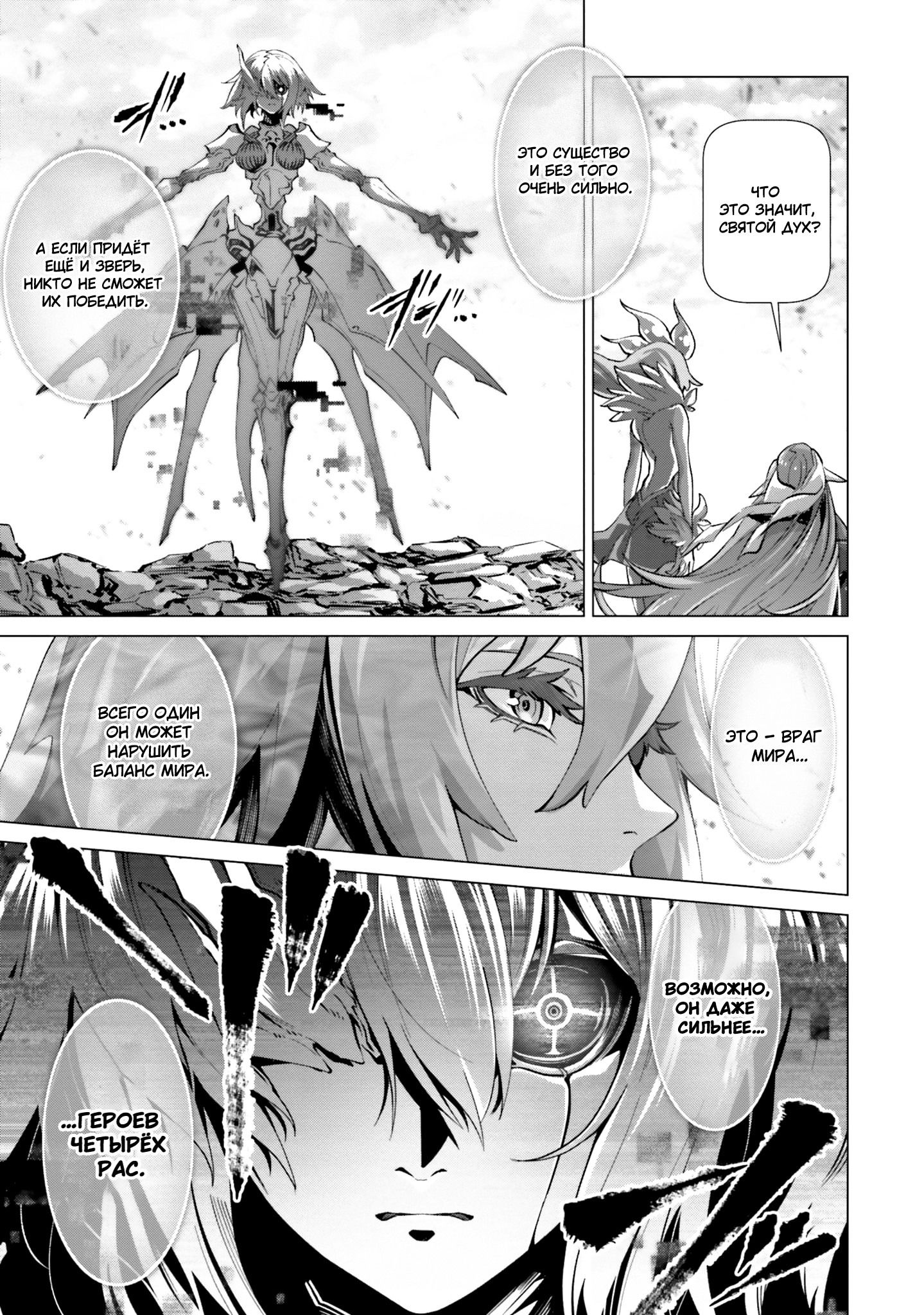 Манга Почему все забыли мой мир? - Глава 45 Страница 12