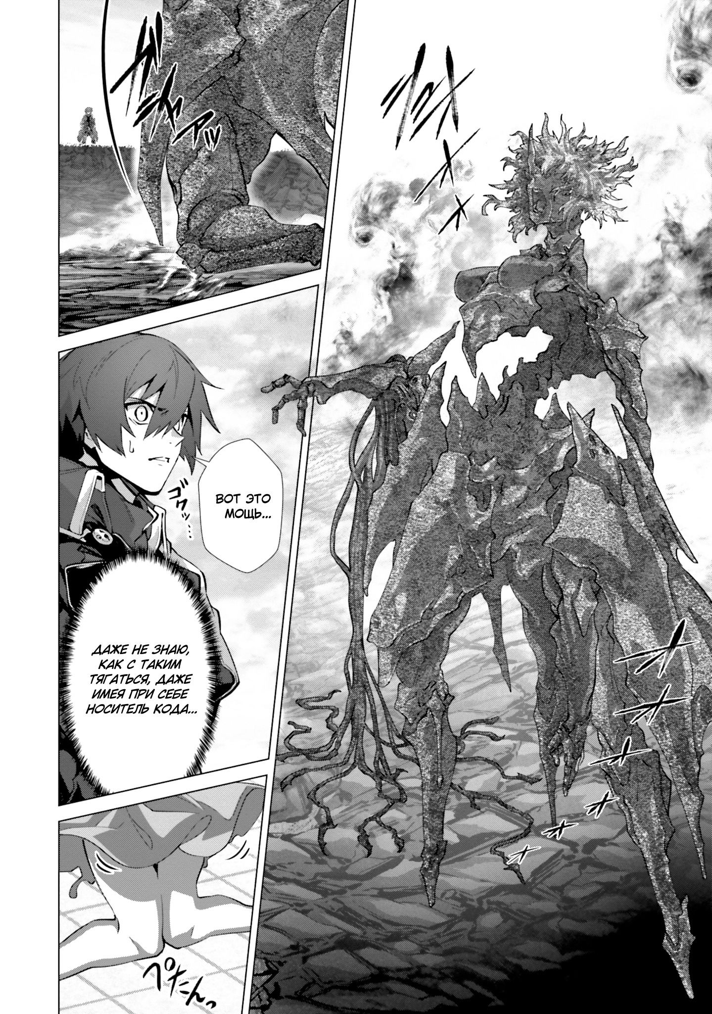 Манга Почему все забыли мой мир? - Глава 45 Страница 29