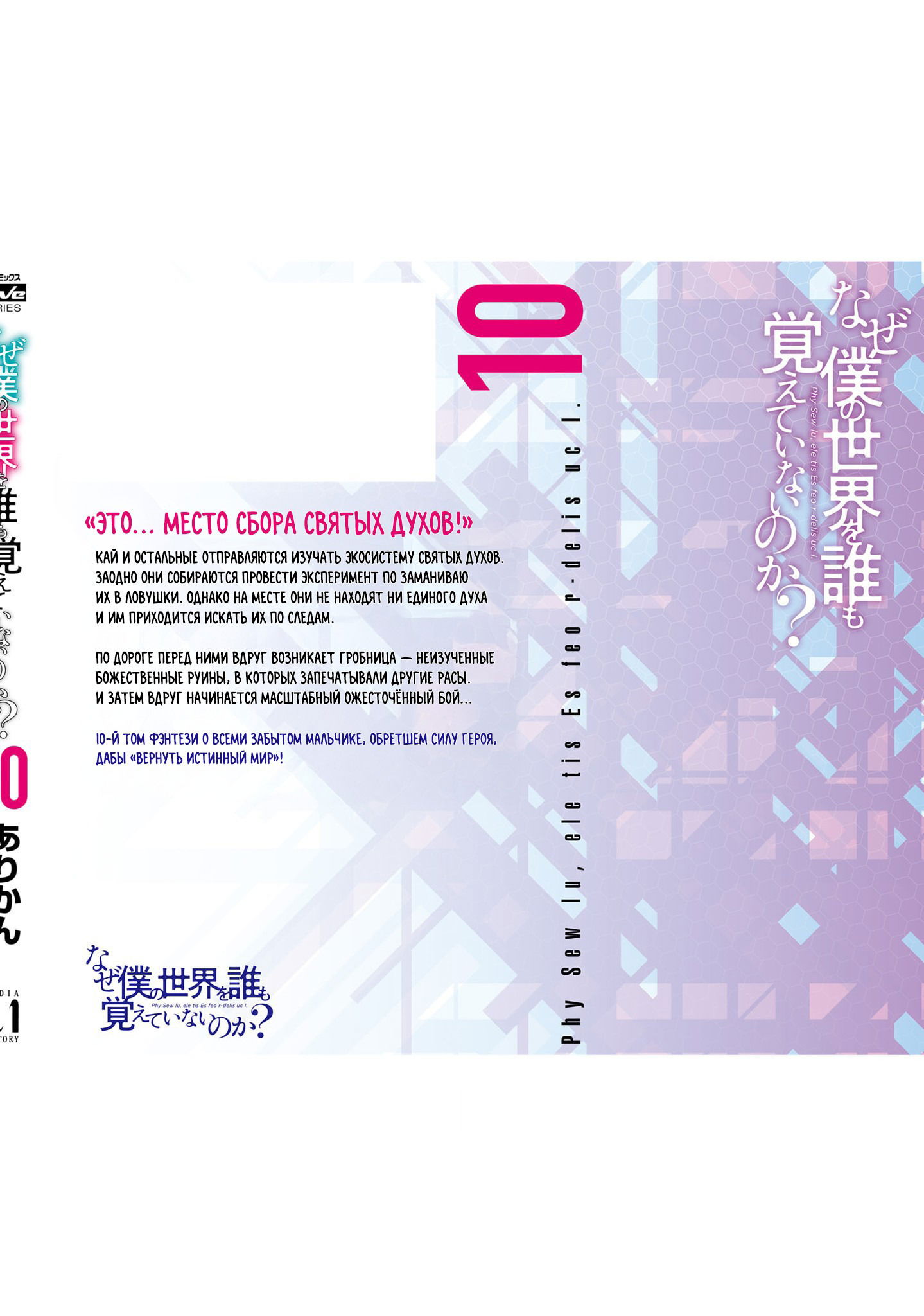 Манга Почему все забыли мой мир? - Глава 45 Страница 36