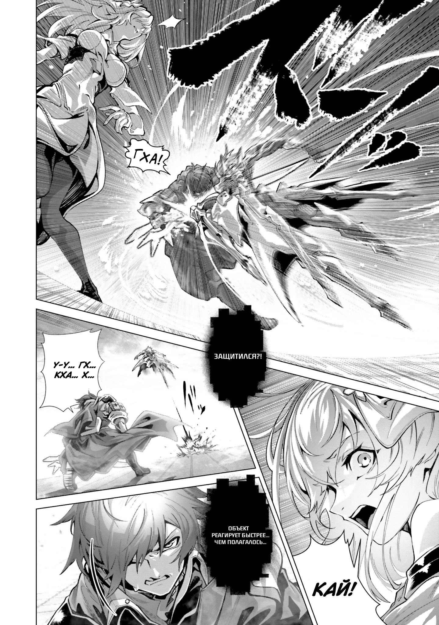 Манга Почему все забыли мой мир? - Глава 45 Страница 19