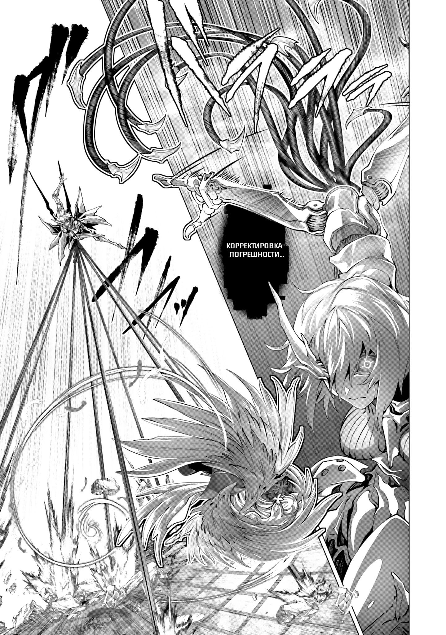 Манга Почему все забыли мой мир? - Глава 45 Страница 20