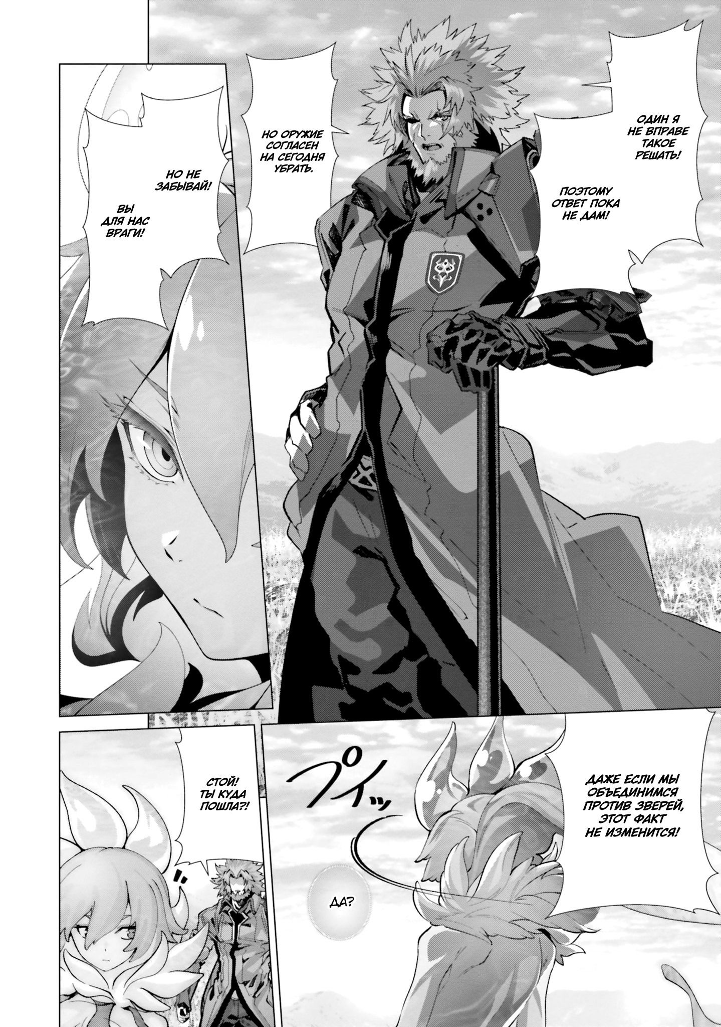 Манга Почему все забыли мой мир? - Глава 44 Страница 16