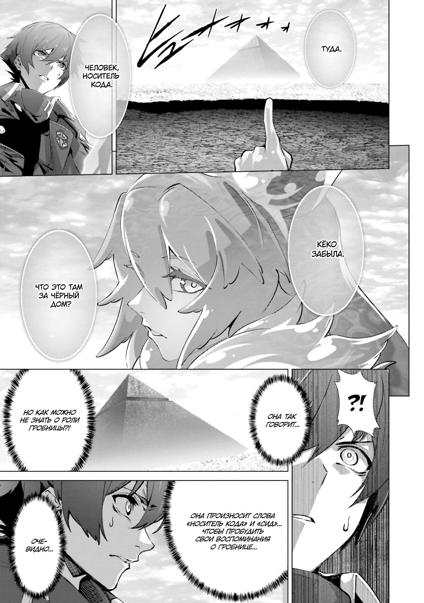 Манга Почему все забыли мой мир? - Глава 44 Страница 17