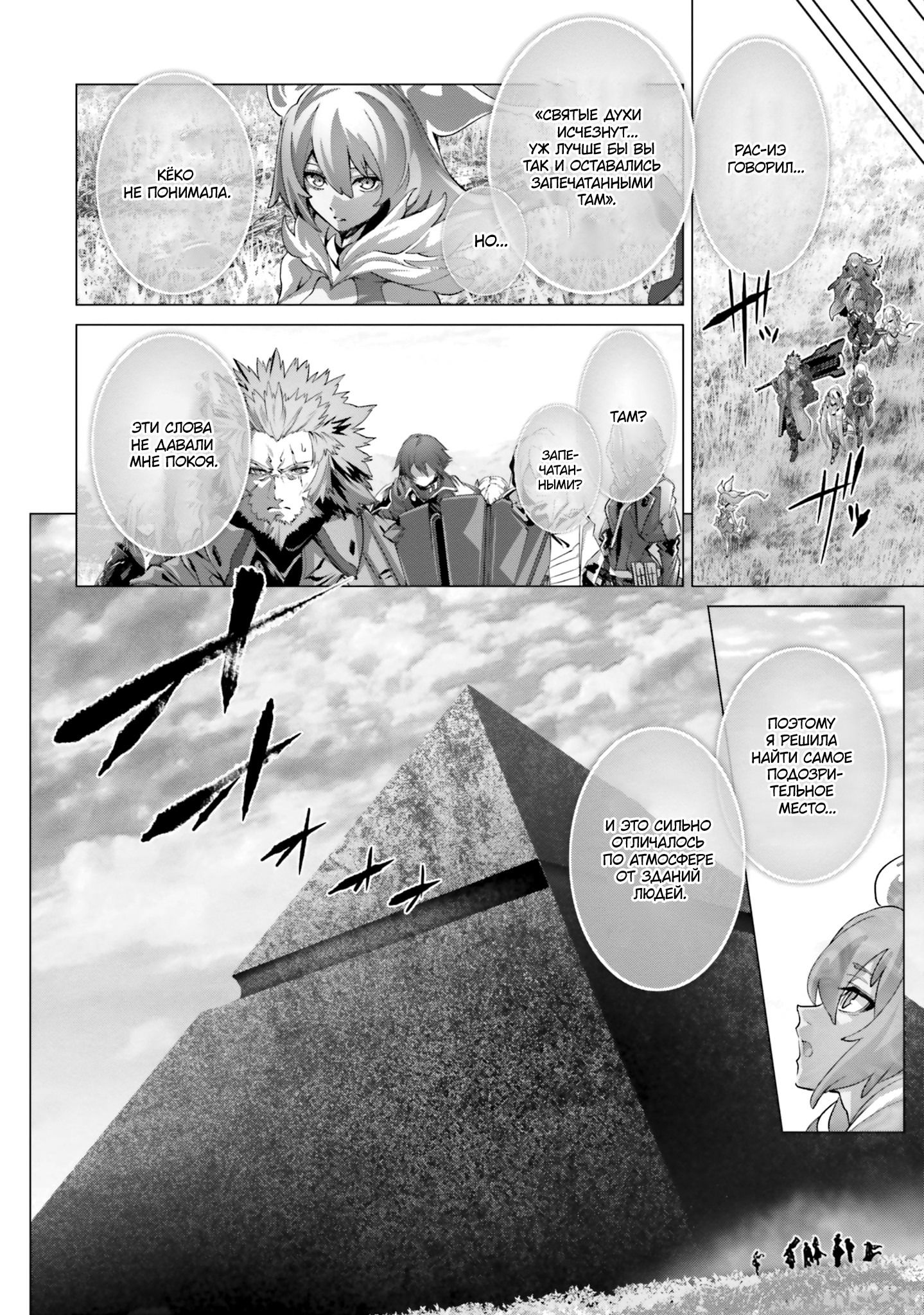 Манга Почему все забыли мой мир? - Глава 44 Страница 20