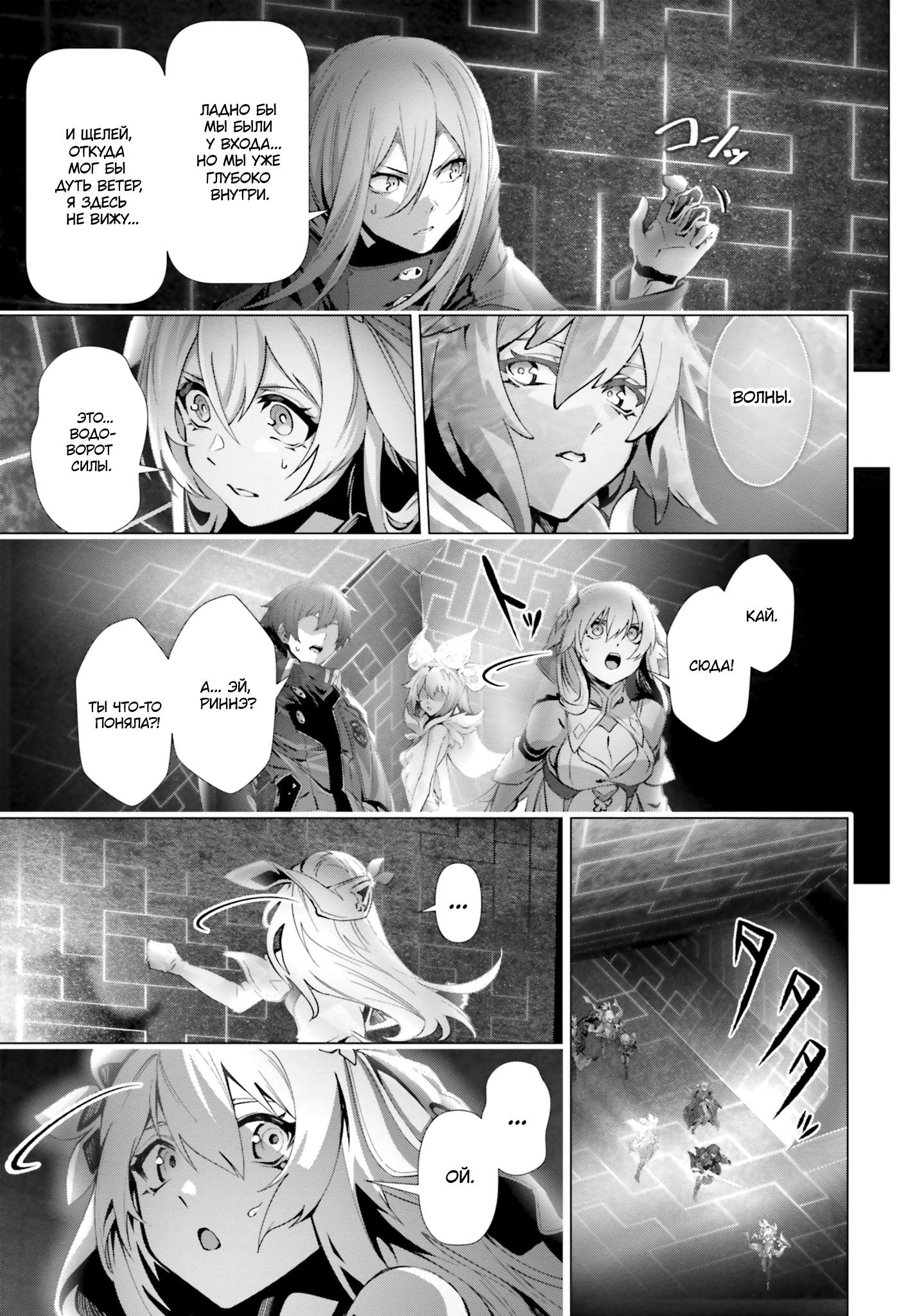 Манга Почему все забыли мой мир? - Глава 44 Страница 31