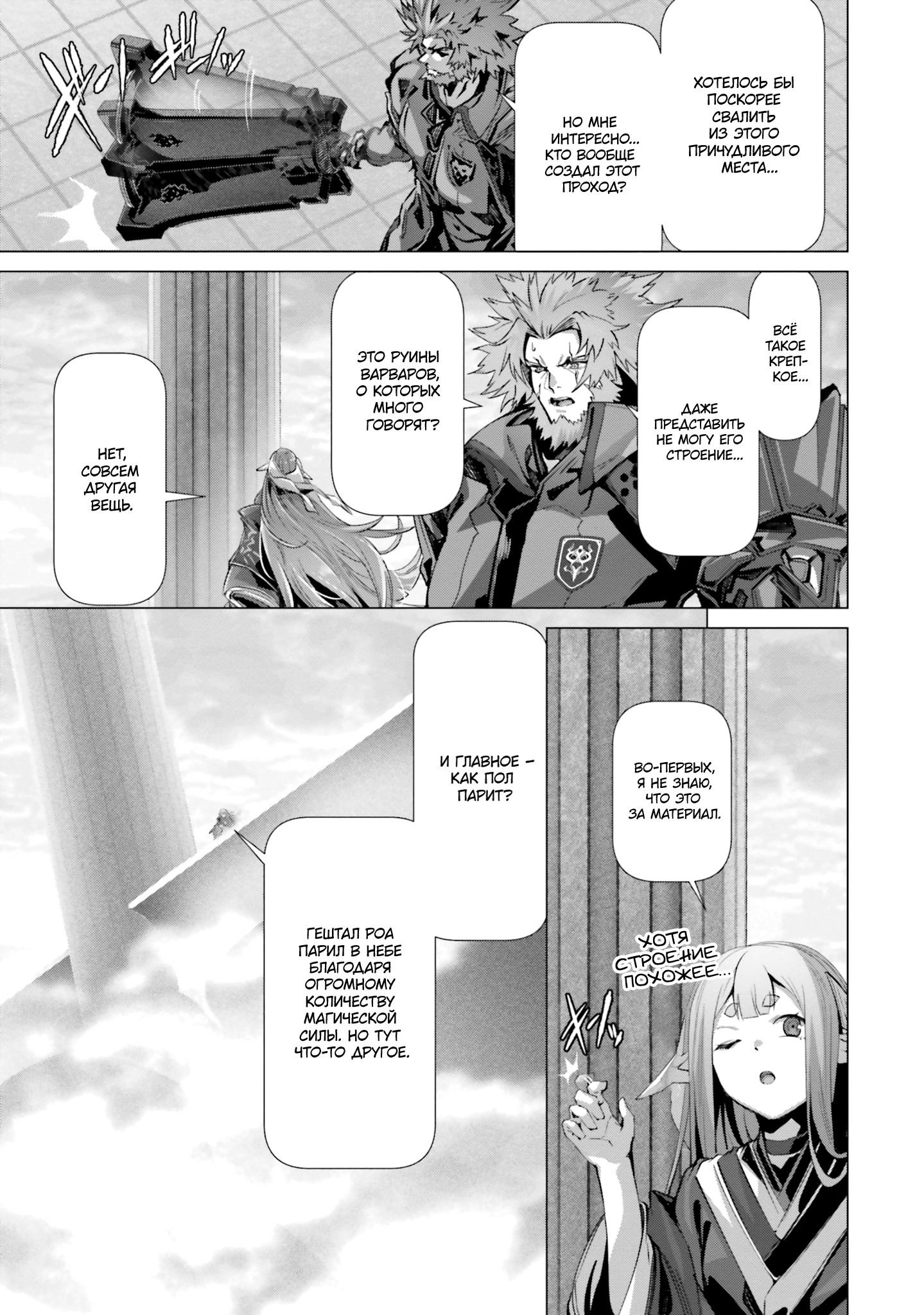 Манга Почему все забыли мой мир? - Глава 44 Страница 39