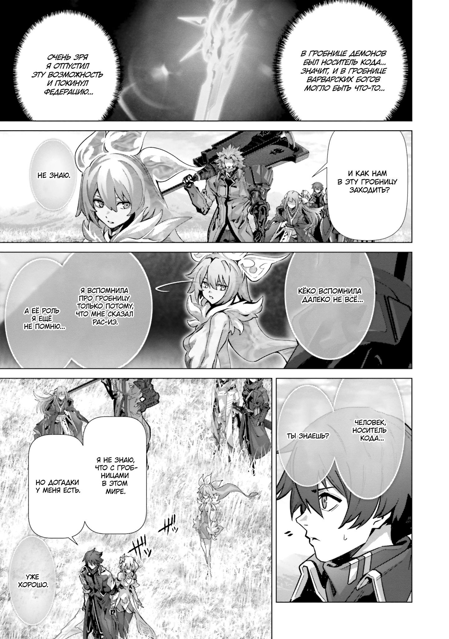 Манга Почему все забыли мой мир? - Глава 44 Страница 23